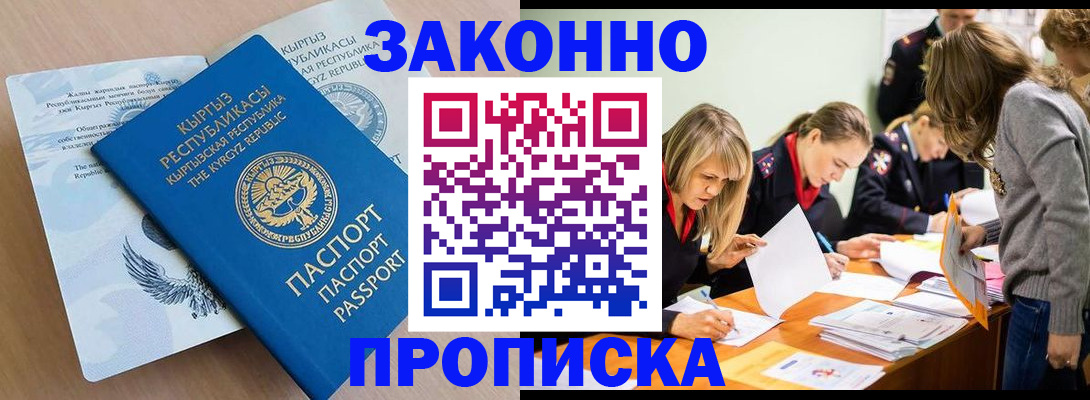 прописка гарантия в Гаврилов-Яме
