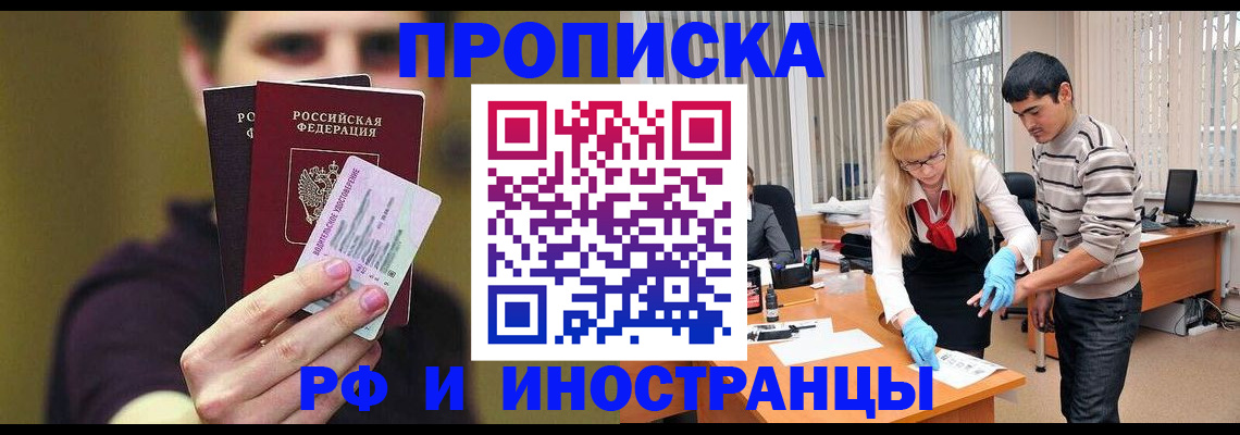 прописка гарантия в Гаврилов-Яме