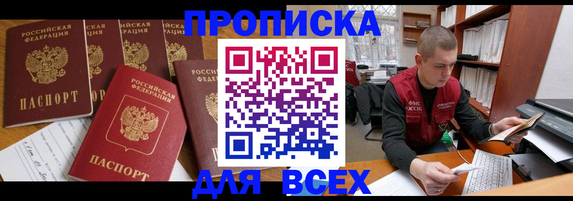 временная регистрация для всех в Гаврилов-Яме