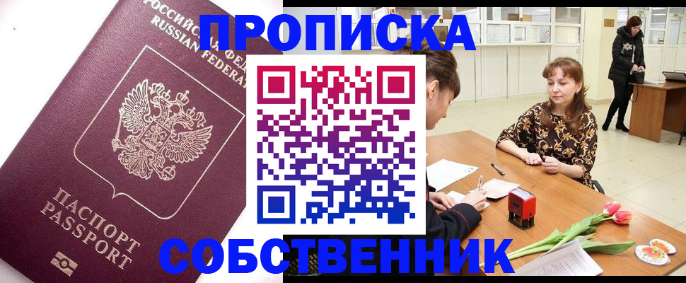 прописка штамп в Гаврилов-Яме
